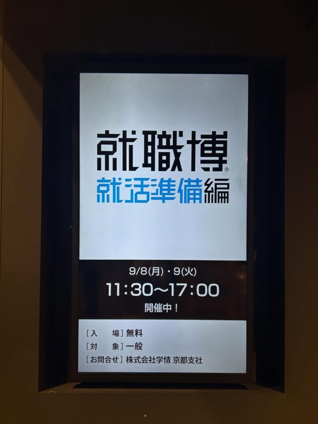 【就職博 就活準備編】出陣⚔️✨️☾

こんにちは！熊谷運輸です🧸🏞️
（連続投稿͜ (ᵔ ̮ ᵔ)›ﾍﾍ）

先日、就職博に参加してきました‪。

今回初めて【トラック運転手のシュミレーションゲーム】を導入❣️

皆さん、ドキドキしながらもゲームを体験してくれました😌

また、学生さんだけでなくお隣のブースの企業さんからも｢やってみたい｣とお声がけをいただきました😂

実は…10月にも就職フェア参加予定*.+ﾟ

説明を聞きに来るもよし、ゲームしに来るもよし、皆様のご来場お待ちしておりま〜す＼(^o^)／

（詳細また投稿します😙）

#物流 #物流業界 #運送会社 #食品 #冷蔵 #冷凍 #京都 #城陽市 #熊谷運輸 
#就職 #就職活動 #就活生と繋がりたい #26卒 #27卒 #28卒 #新卒 #新卒採用 #転職 #転職活動 #中途採用 
#トラック #トラックドライバー #トラック魂インスタ部　#トラック女子 #トラガール #トラック好きな人と繋がりたい #トラックドライバーと繋がりたい #トラックドライバー募集 
#グランツーリスモ