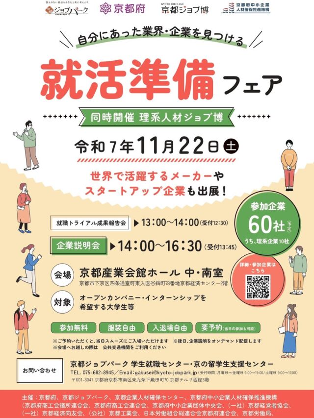 【就活準備フェアに参加します】❤️🪽

こんにちは。熊谷運輸です🧸🏞️

気付けば11月🍂今年も残り2ヶ月。早い~~

季節が寒くなってきたと言うことは、、
これから本格的に就職活動が始まりますね。。🥶

｢就職活動ってどうしたらいいんだろう？」

「自分のやってみたい事ってなんだろう？」

自分に合った業界・企業を「就活準備フェア」で見つけてみませんか？🫣

今回は、働きやすい職場環境に取り組む60社が参加！

そして、もちろん【熊谷運輸】も参加いたします˚✧₊⁎❝᷀ົཽ≀ˍ̮ ❝᷀ົཽ⁎⁺˳✧༚

参加者の皆さまが、素敵な企業さんや弊社との出会いの場になると嬉しいです🍀

日時:2025年11月22日（土）
　　企業説明会　14:00〜16:30（受付 13:45）

場所:京都産業会館ホール 中・南室

参加方法:2枚目のQRコードからお申し込みください。

#参加無料 #服装自由 

#物流 #物流業界 #運送会社 #食品 #冷蔵 #冷凍 #京都 #城陽市 #熊谷運輸
#就職 #就職活動 #就活生と繋がりたい #26卒 #27卒 #新卒 #新卒採用 #転職 #転職活動 #中途採用
#トラック #トラックドライバー #トラック魂インスタ部　#トラック女子 #トラガール #トラック好きな人と繋がりたい #トラックドライバーと繋がりたい #トラックドライバー募集 
#就活準備フェア