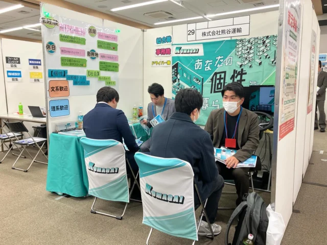 《就職準備フェア》参加報告💁🏻

こんにちは！熊谷運輸です🧸🏞

先日、『就職準備フェア』に参加してきました。

やや奥まったブース位置ではありましたが、たくさんの学生さんとお話できました(* ॑ᵕˆ * )◎

来てくださった方、パンフレットを受け取ってくださった方、ありがとうございました❣️

オープンカンパニーも開催中🫣

次の投稿でお知らせするのでお見逃しなく˚✧₊⁎❝᷀ົཽ≀ˍ̮ ❝᷀ົཽ⁎⁺˳✧༚✅✨

#物流 #物流業界 #運送会社 #食品 #冷蔵 #冷凍 #京都 #城陽市 #熊谷運輸 #京都経済センター 
#就職 #就職活動 #就活生と繋がりたい #26卒 #27卒 #28卒 #29卒 #新卒 #新卒採用 #転職 #転職活動 #中途採用
#トラック #トラックドライバー #トラック魂インスタ部　#トラック女子 #トラガール #トラック好きな人と繋がりたい #トラックドライバーと繋がりたい #トラックドライバー募集