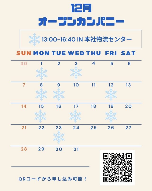 《オープンカンパニー開催中》

こんにちは！熊谷運輸です🧸🏞

只今、冬のオープンカンパニー開催中❄️

物流業界について、熊谷運輸について、就職や社会人生活について。

1日で沢山の事が知れる、タイパ良しのオープンカンパニー◎

服装自由！ラフな雰囲気ですので、気負わずご参加くださいね·͜· ︎︎

皆様とお会い出来ること楽しみにしています❣️

📍熊谷運輸本社物流センター
（京都府城陽市市辺茶うす山2-7）

⏰13:00-16:40

🐾山城多賀駅・山城青谷駅  徒歩約15分
  駐車場もございます。
　　車・バイク・自転車でお越しいただくことも可能です

📲参加方法
  Re就活キャンパスから、お申し込みください。

#物流 #物流業界 #運送会社 #食品 #冷蔵 #冷凍 #京都 #城陽市 #熊谷運輸
#就職 #就職活動 #就活生と繋がりたい #26卒 #27卒 #28卒 #29卒 #新卒 #新卒採用 #転職 #転職活動 #中途採用　#オープンカンパニー 
#トラック #トラックドライバー #トラック魂インスタ部　#トラック女子 #トラガール #トラック好きな人と繋がりたい #トラックドライバーと繋がりたい #トラックドライバー募集