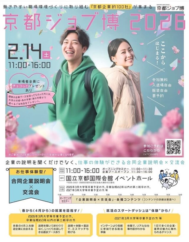 こんにちは！

熊谷運輸です🧸🏞️

明日はバレンタインデー💝

で・す・が
京都ジョブ博の日でもあります❣️

今回は職業体験という事で、いつものトラックシュミレーターに加え、営業&運行管理業務を体験できるプチイベントも🫣

お会いできる事を楽しみにしております❣️

（なにやらプレゼントもあるようです‥🤫）

#物流企業 #26卒 #27卒 #新卒 #新卒採用