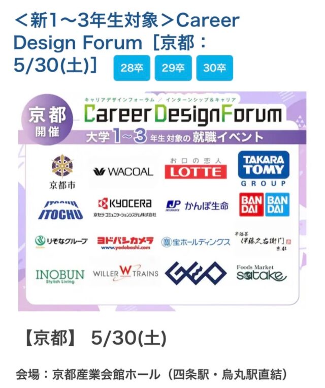 【キャリアデザインフォーラム出展！】
こんにちは！熊谷運輸です。

5/30(土) キャリアデザインフォーラムに出展します😋

将来の選択肢を広げたい人、インターンシップの情報収集をしたい人、人事担当者や先輩社員の話を聞きたい人、集合です🙋🏻‍♀️

ちなみにちなみに…
熊谷運輸のブースに来てくれた方にはお土産を用意しております😗

皆様とお会いできること楽しみにしております♩⟡

#熊谷運輸 #学情 #就活 #トラックドライバー募集 #fyp
