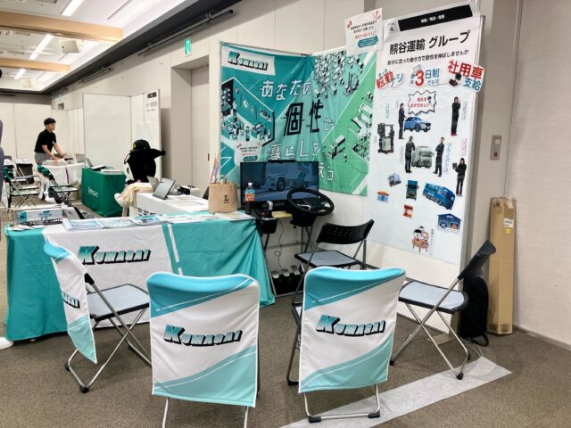 【Career Design Forum】出展🌟

こんにちは！熊谷運輸です。

今回は、大学1回生～3回生の学生さん対象のイベントに参加してきました。

どの業界を選ぶにしても関わりが発生する物流📦🚛

そんな物流の裏側を初めて知りました！と学生さんから言っていただきました。

皆さんの将来を選ぶ選択肢が広がる時間になっていれば嬉しいです🌼

オープンカンパニーも開催中！詳しくは学情さん、マイナビさんから熊谷運輸で検索🔍✨

#熊谷運輸 #27卒 #28卒 #29卒 #トラックドライバー募集