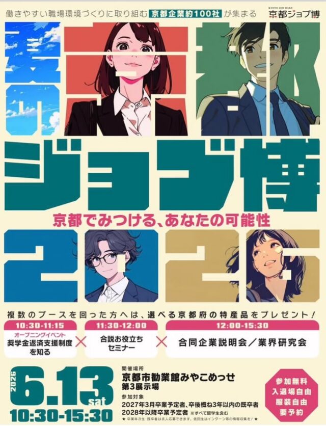（土）ジョブ博に参加します🐻】

梅雨入りしましたが、朝夕は肌寒い日もあり不思議な気候ですね☔️

さてさて、今週土曜日6/13、熊谷運輸は【京都ジョブ博】に参加してきます。

城陽市から #みやこめっせ まではるばる遠征です😌

いつもの如くトラックシュミレーターも持っていきます◎🚛💨

#27卒#28卒 #29卒  #第2新卒 の皆様お待ちしております♪