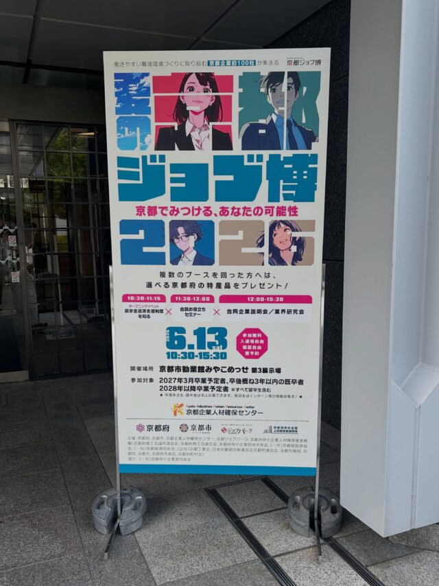 【#京都ジョブ博 に参加してきました🫡】
こんにちは！熊谷運輸です。

先日、京都ジョブ博に参加しました。

トラックシュミレーターで盛り上がったり、
多くの学生さんがブースにいらっしゃり、椅子が足りなくなる場面も…（途中で椅子をご用意してもらいました🙇🏻‍♀️🪑）

今回も色々な学生さんが来てくださいました( ◠‿◠ )

#オープンカンパニー 
#会社説明会
#一次選考会 

も随時開催中♪ 

「京都ジョブ博で説明を聞いた！」と言っていただきますと、優先的に予約枠確保します◎

#熊谷運輸