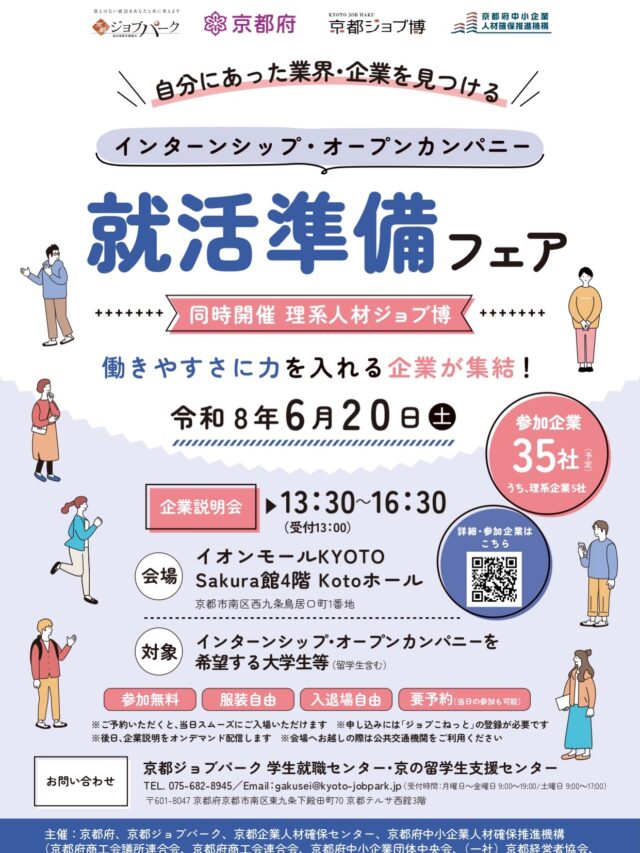 【6/20（土） #就活準備フェア 】出展✊🏻
こんにちは！熊谷運輸です。

先週に引き続き、今週も就職説明会に参加します❕

今回は📍#イオンモール京都 で開催😳

初めてのイオンモールでの説明会…

どんな風になるのか、当日が楽しみです😌

インターンシップ・オープンカンパニーを希望する学生さんはこの機会をお見逃しなく💥

#熊谷運輸 #トラックドライバー募集 #fyp