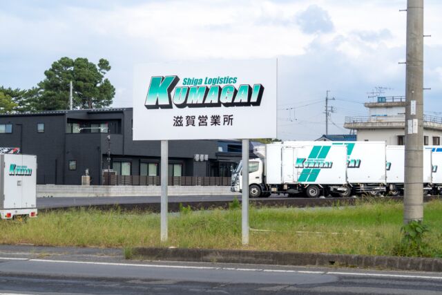 【滋賀営業所リニューアル🌟】
こんにちは！熊谷運輸です🧸🚛

滋賀営業所の事務所をリニューアルしました❗️

滋賀営業所は「Shiga Logistics」と表記しております✨

《熊谷運輸 滋賀営業所》
〒524-0004
📍滋賀県守山市笠原町959

【滋賀営業所リニューアル🌟】
外観はブラックを基調とした建物に、ブルーのラインをアクセントに…◾️🔹スタイリッシュな印象です。

【滋賀営業所リニューアル🌟】
こちらは事務所の様子です💁🏻‍♂️

運送会社に欠かせない #運送約款 も掲示しております☺︎

【滋賀営業所リニューアル🌟】
ちなみに点呼は猫型ロボットです💁🏻‍♂️🤖🐈
（※ドラえもんではございません((̵̵́ ̆͒͟˚̩̭ ̆͒)̵̵̀)）

点呼のついでに血圧も測定できます😚✅

滋賀営業所でも一緒に働く仲間を随時募集しておりま〜す✌🏻

《熊谷運輸 滋賀営業所》
〒524-0004
📍滋賀県守山市笠原町959

#熊谷運輸 #滋賀県 #守山市 #トラックドライバー募集  #28卒