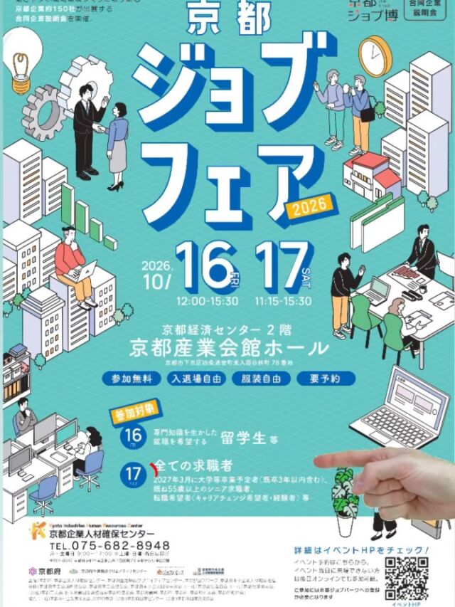 【今週末開催❕#京都ジョブフェア に出展✊🏻】
こんにちは！熊谷運輸です🧸🚛

京都府主催の就職説明会が【10/17（土）】に開催されます🌾

約120社が一度に集まるので、たくさんの企業と出会うことができます◎

熊谷運輸ではもう顔馴染みの #トラックシュミレーター もお持ちいたします✅

話を聞くも良し！

ゲームをするも良し！？

京都ジョブフェアへのご来場、熊谷運輸ブースへのご訪問
お待ちしております（＾Ｏ＾）♪

#熊谷運輸　#トラックドライバー募集  #28卒