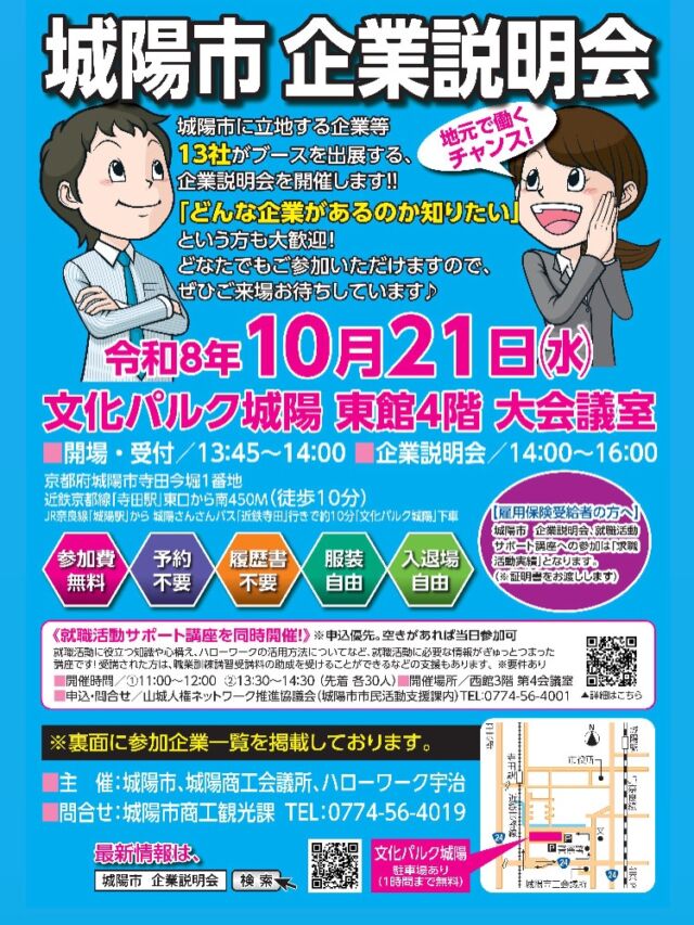 【 #城陽市 企業説明会 に出展 】
こんにちは！熊谷運輸です🧸🚛

明日［城陽市企業説明会］に参加してきます🖐🏻

説明会の投稿が続いておりますが……お許しください😂

開催場所はお馴染みの📍文化パルク城陽 @bunkaparc 

「城陽市で働きたい❕」
「ドライバーちょっと気になるな💭」
「物流業界ってどんな感じ❓」

などなど……気になる事全部解消できちゃいます💫

短い時間ですが、
みなさまとお会いできる事を楽しにしています(^｡^)

#熊谷運輸 #トラックドライバー募集中 #28卒